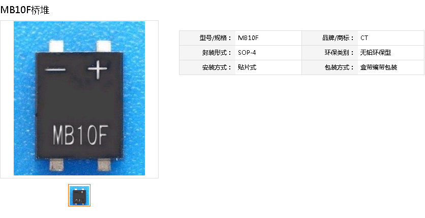Recovery Bridge Rectifer RMB05F-RMB10F RMBF10A-RMBF10M 3、Schottky Bridge KMB12F-KMB110F LMB22F-LMB26F 特点: 符合TO-269AA的安装要求。 高度仅1.5mm,比TO-269AA降低40%。 芯片到PCB板的散热路径短50%。 引脚平贴底部,不易变形。 低结温工作,高可靠性。 电流容量大。 该产品已申请国家实用新型和发明专利。 典型应用: IP语音,调制解调器,以太网供电,笔记本电脑,网络设备,数据线保
