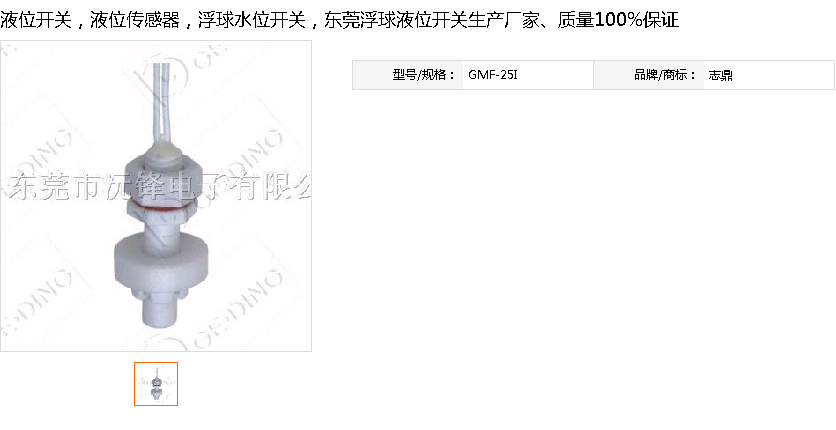 品牌:众诚 型号:ZC-PP 额定发热电流:0.5(A) 工作温度:-10+60() 电寿命:24 机械寿命:300000(次) 材质:PP 用途范围:感应检测水位液位高低,输出开关信号 最高耐压:1.0(mpa) 最高耐温:80() 浮球液位开关是一种结构简单,使用方便的液位控制零件,它设有复杂的电路,不会受到干扰, 只要材质选择正确,任何性质液体、压力、温度皆可使用。 液体介质性质与浮球关系: 1.