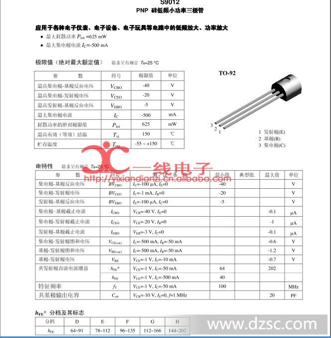 厂家直销 大芯片铜脚 pnp低频小功率三极管 to-92封装 s9012