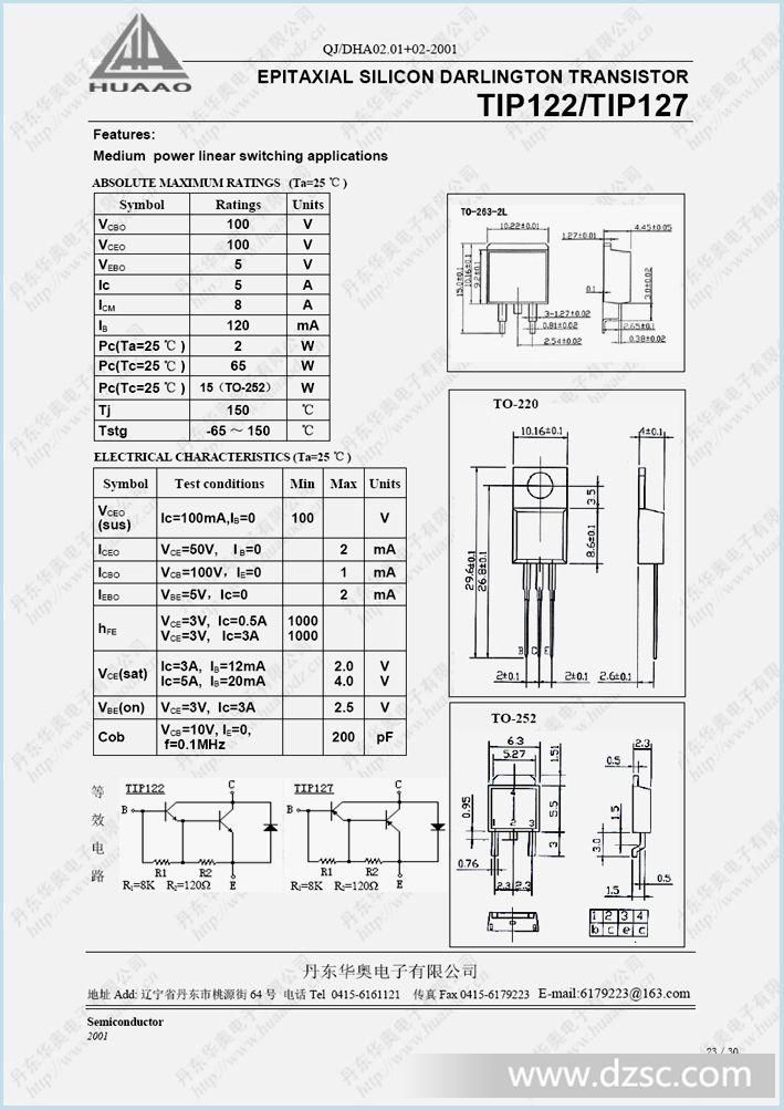 功率达林顿晶体管三*管tip122 to-220 npn