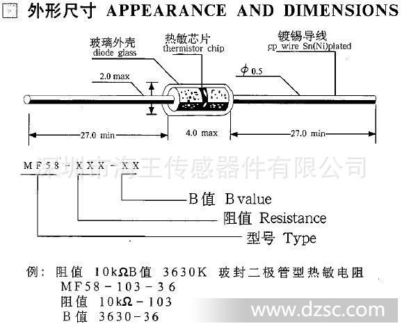 MF58型热敏电阻及温度传感器(图)