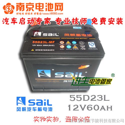南京Sail风帆蓄电池汽车电瓶价格、参数(55D2