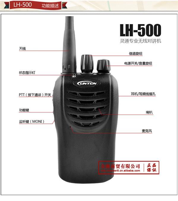 灵通新款无线电对讲机LH-500手台 配锂电池 性