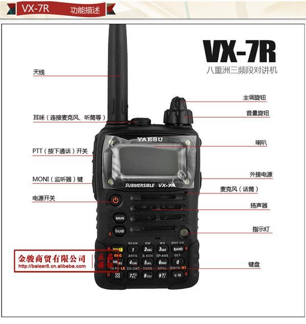 日本原装八重洲对讲机 VX-7R手台 三频段双显