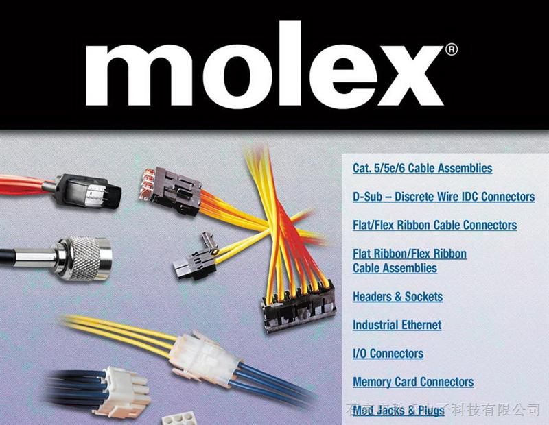 MOLEX连接器 MOLEX代理 MOLEX现货 无最