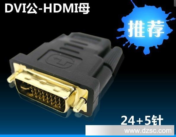厂家hdmi转dvi转换头 DVI转HDMI转接头 显卡d