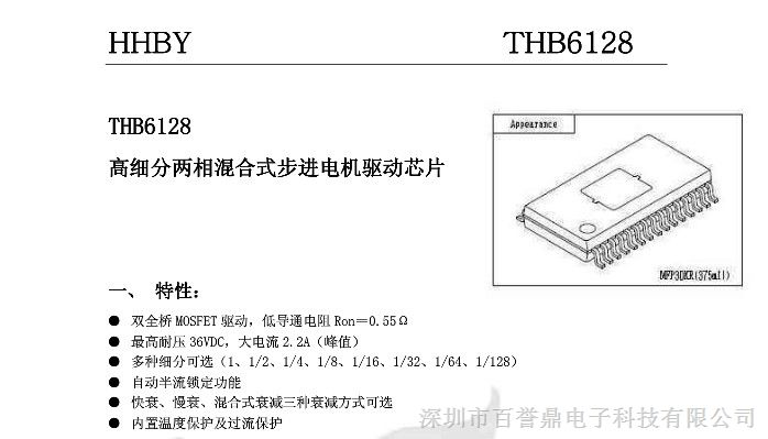 假一赔十 正品原装THB6128 SOP30 步进电机