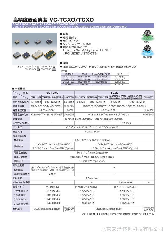 KDS TCXO温补晶振 2016封装 DSB211SDM 