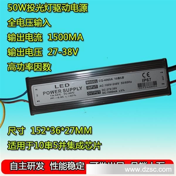LED驱动电源50W LED路灯电源 高效率