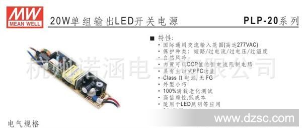 meanwell电源 PLP-20-24 明纬原装正品 LED照