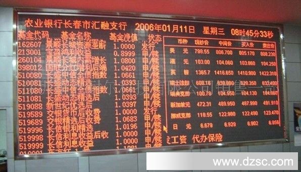 led汇率牌led利率牌银行汇率牌银行利率屏银行排队叫号系统