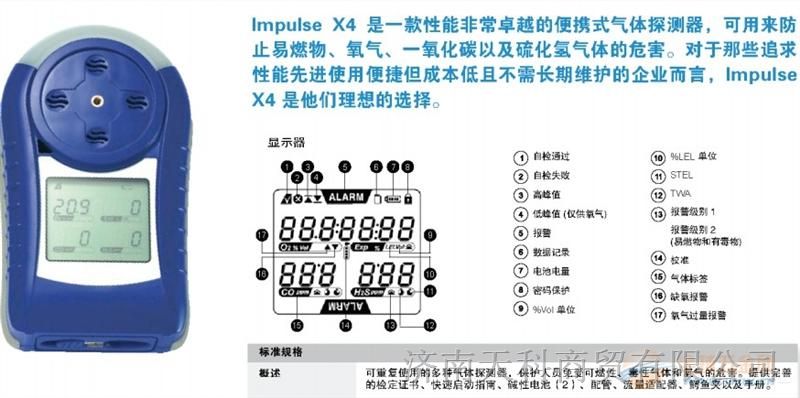 供应霍尼韦尔气体检测仪,impulse x4四合一气体检测仪