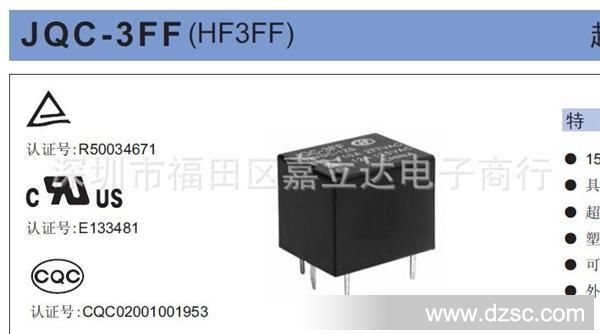 宏发jqc-3ff/024-1zs(551)_信号继电器_捷配电子市场网