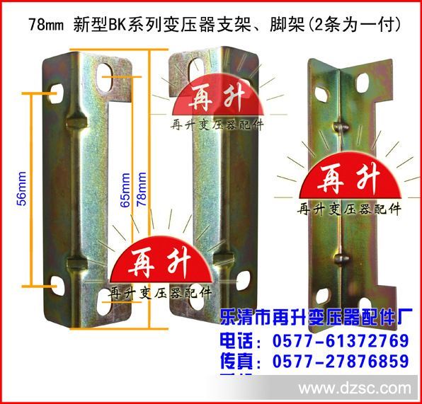 元器件 变压器 其他变压器     新型bk变压器脚架,支架,夹件,铁件