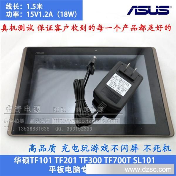 厂家直销 ASUS华硕 tf101\/tf201平板电脑充电器