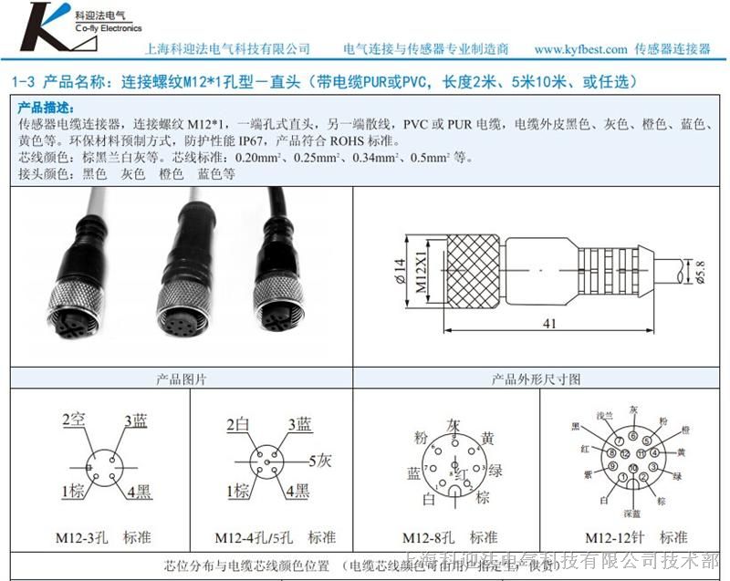 m12接插件5针l型带2米pur电缆带led,型号:kyf12j4wt-l2m.