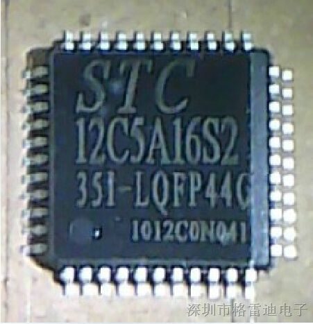 [图]供应STC12C5A16S2-35I-LQFP44★S,维库