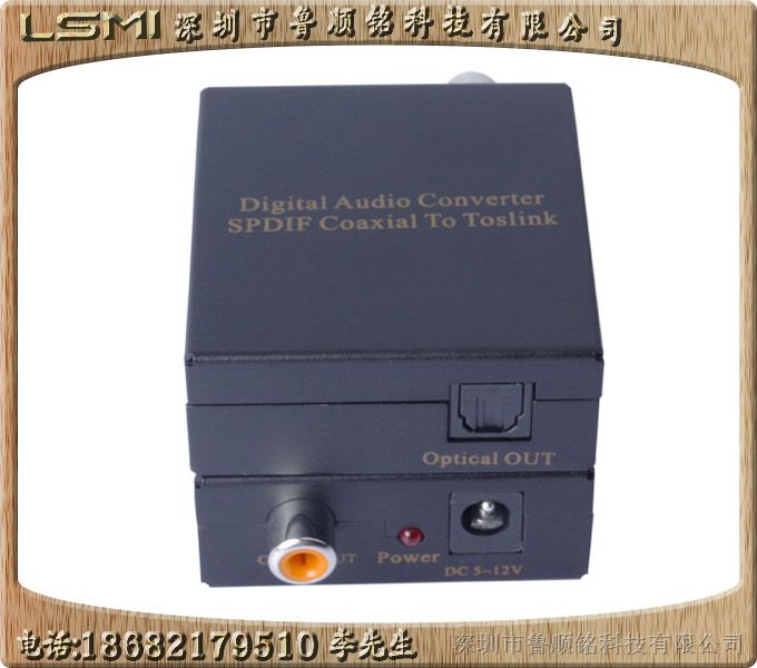 同轴转光纤音频转换器,Coaxial to Toslink(Optical)
