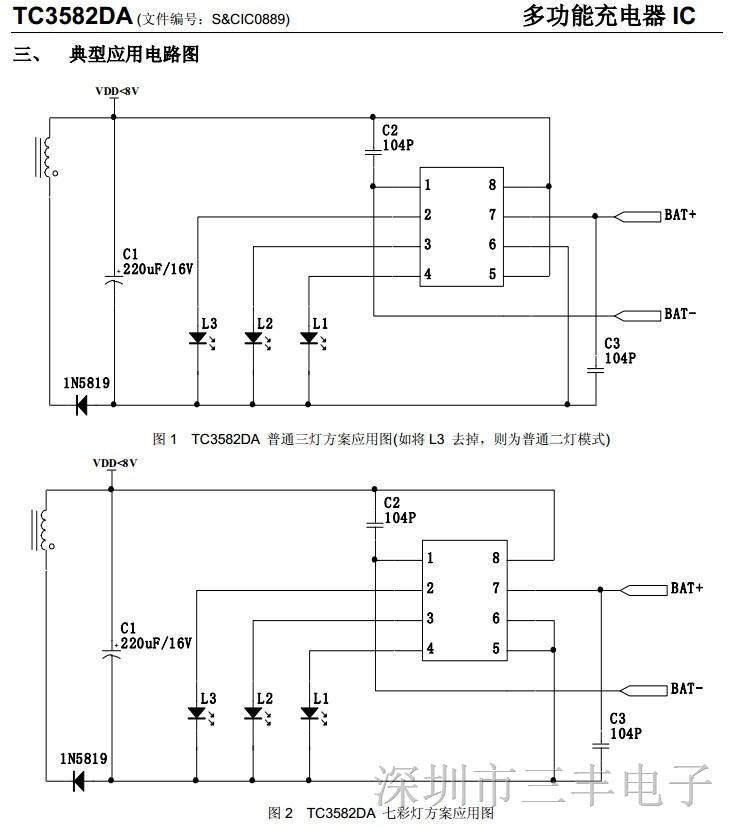 富满多功能充电器ic tc3582da 质优价廉