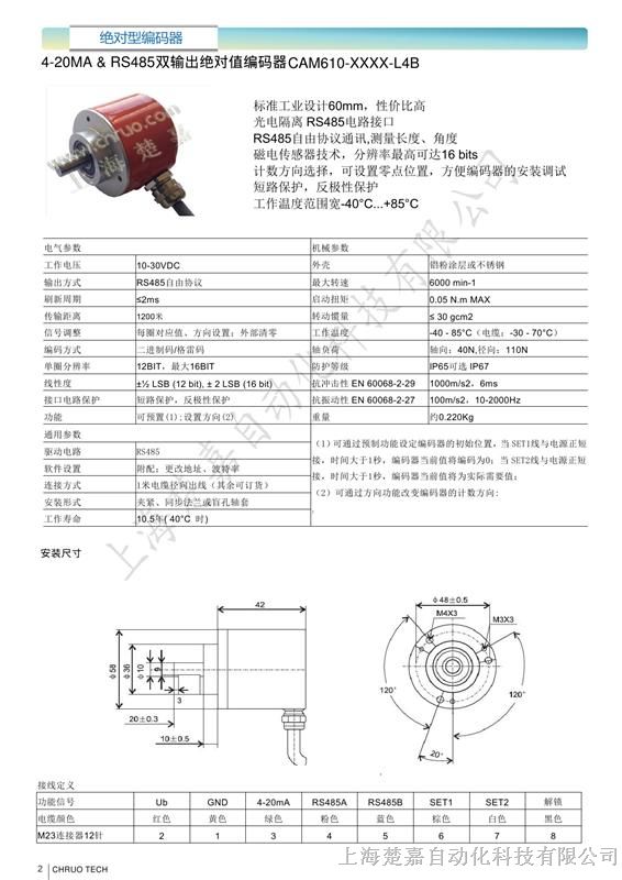 楚嘉(chruo)绝对值编码器 多圈绝对值rs485输出 模拟量4-20ma输出