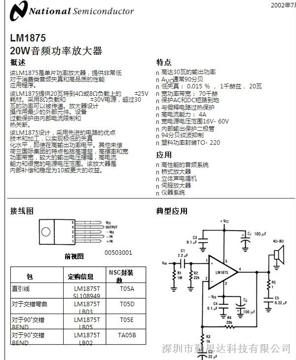 lm1875t to-220-5封装 音频功率放大器 20w