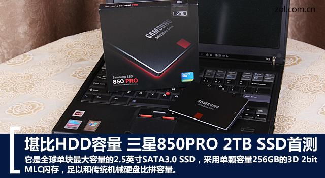 三星850PRO 2TB SSD首测