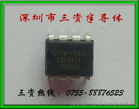 民展微CR6842T/DIP-8 适配器电源驱动IC
