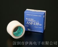 供应日本中兴化成纯铁氟龙胶带ASF-110FR