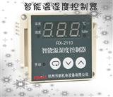 智能温湿度控制器-WSK系列温湿度控制器