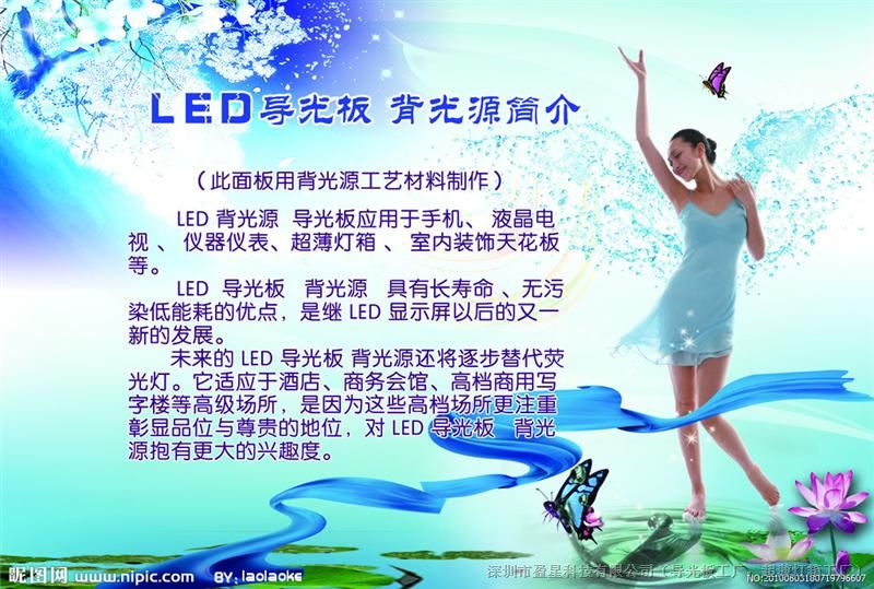 led导光板生产厂家，深圳的导光板生产商