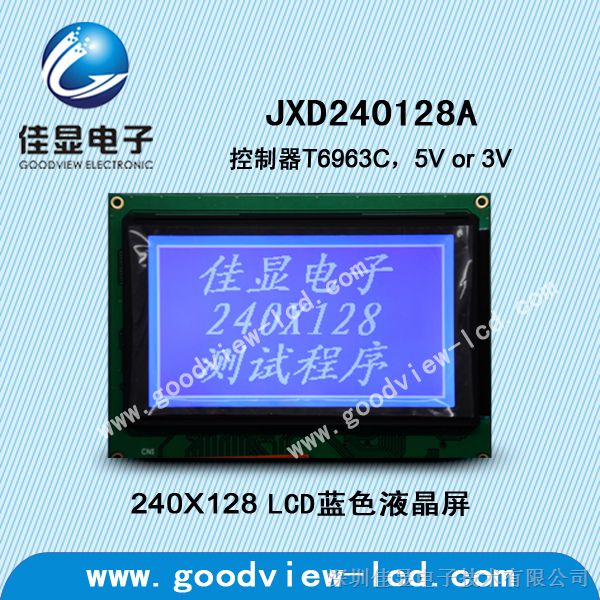 供应240128LCD 液晶屏 图形点阵 240128LCM模块