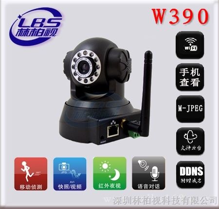 林柏视供应W390无线网络监控摄像机