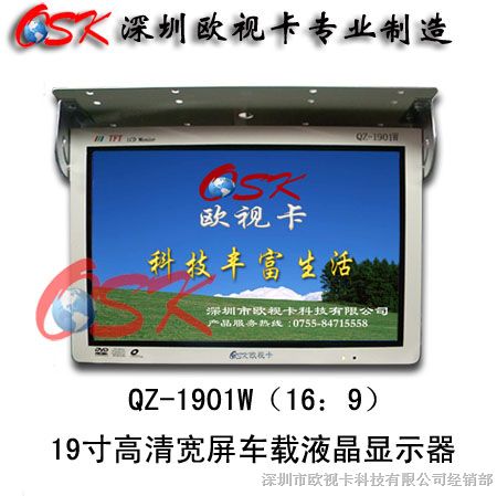 供应欧视卡品牌 19寸车载液晶显示器 选配欧视卡车载MP5