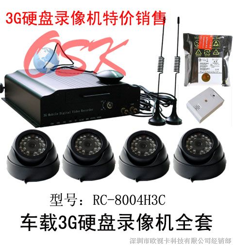 供应车载3G硬盘录像机DVR RC-8004H3C 监控设备