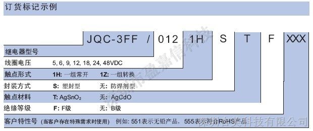 宏发继电器JQC-12FF/012-HS