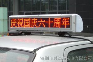 供应LED出租车顶灯电子广告屏