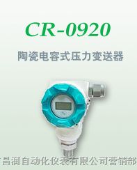 供应压力变送器 山东昌润CR-9010/CR9020带显示智能压力变送器