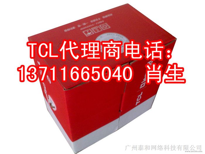 供应TCL六类双绞线厂家价格
