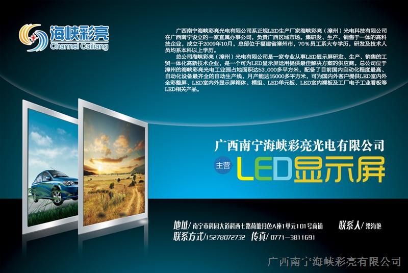 供应桂林LED显示屏，高品质高质量工厂生产桂林LED显示屏，大量热卖