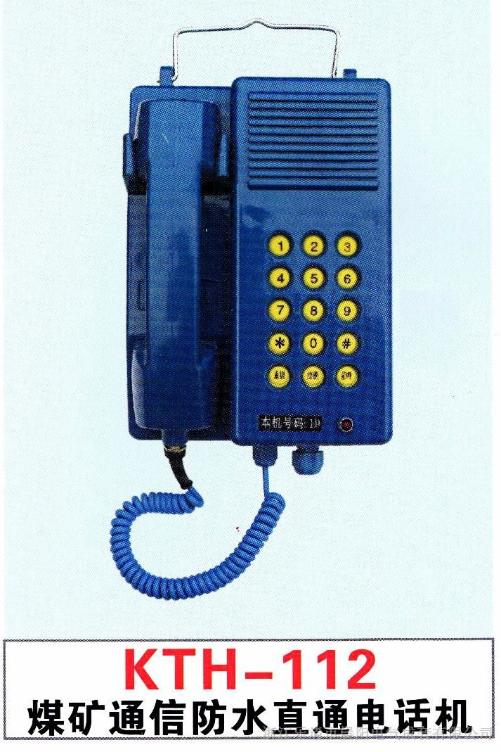 供应KTH-112直通型*爆电话机，KTH-112矿用直通电话机