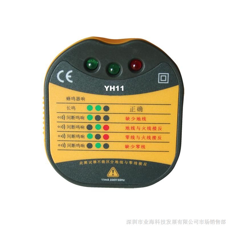 供应业海YH-11插座测试仪/测试仪YH11/厂家**