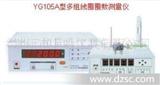 YG-105A多组线圈测量仪YG105A 代理