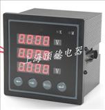 LYU-9E301  三相交流电压表、LED、96*96