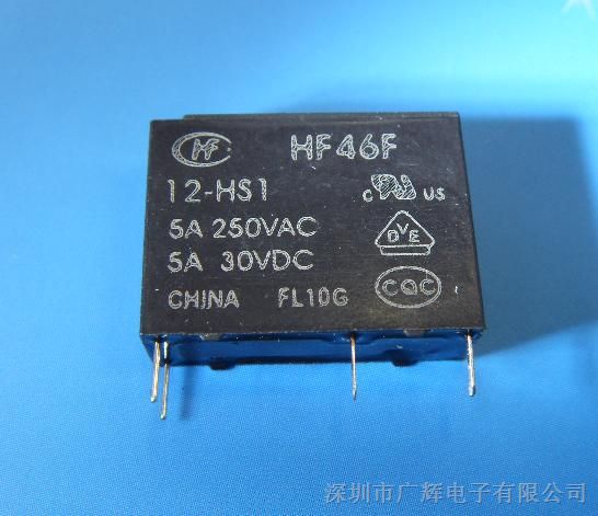 供应HF46F-12-HS1小型功率继电器
