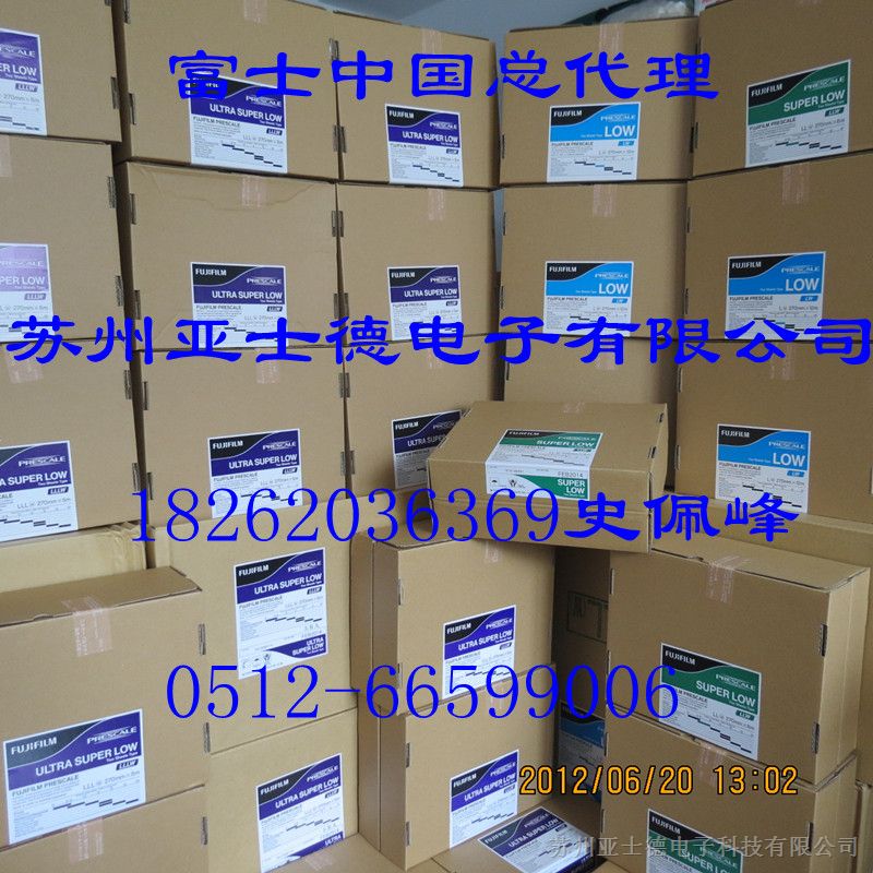 供应感压纸 -富士压力测试纸富士感压纸