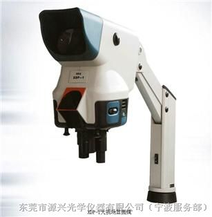 供应浙江宁波XDP-1型大视场显微镜