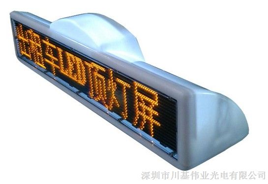 供应出租车LED顶灯屏 深圳川基