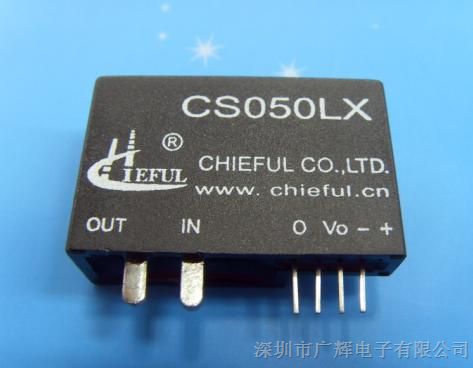 供应CS050LX霍尔电流传感器