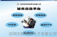 供应小区联网报警|小区联网报警设备