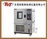 TST-150T可程式恒温恒湿箱厂家\可程式恒温恒湿箱厂家报价*